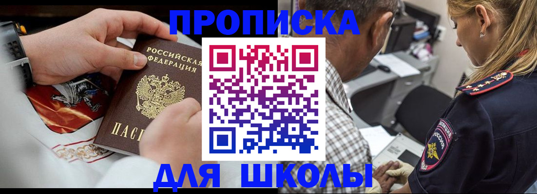регистрация для школы в Саянске